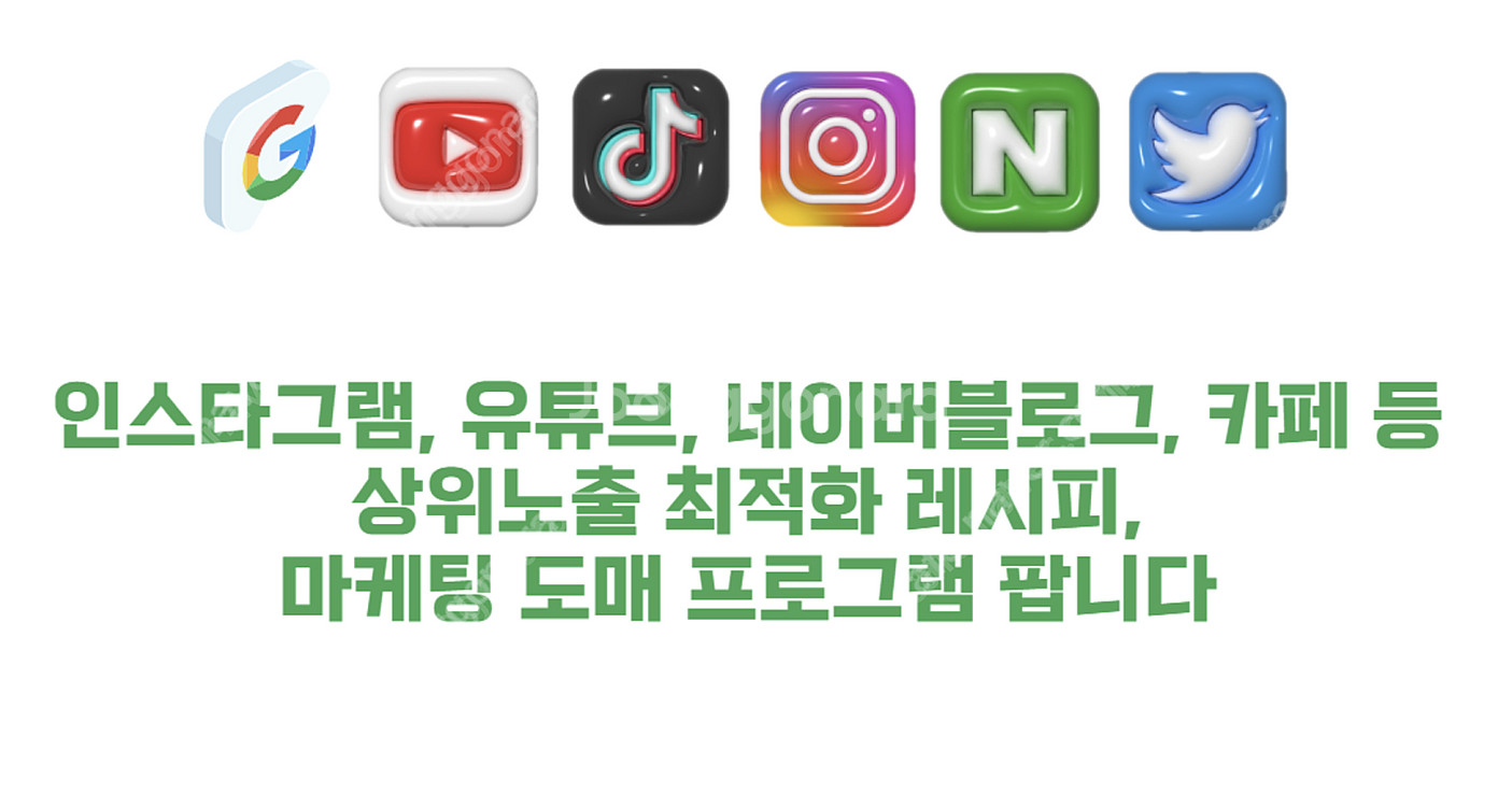 인스타그램 유튜브 틱톡 페북 네이버 구글 등 팔로워 좋...--1