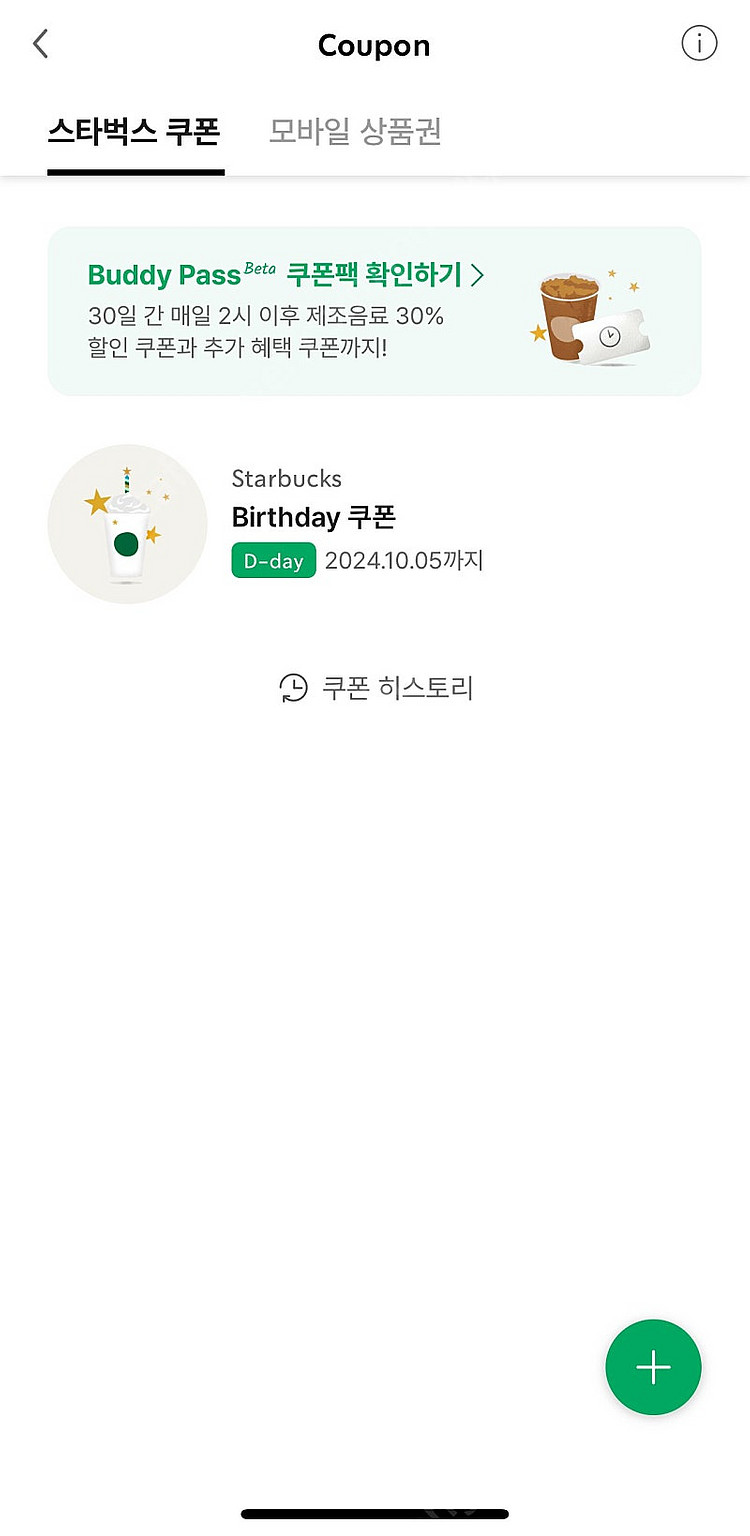 오늘까지 스타벅스 무료음료쿠폰 (4000) 팝니다--0