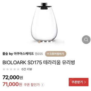 BIOLOARK SD175 테라리움 유리병