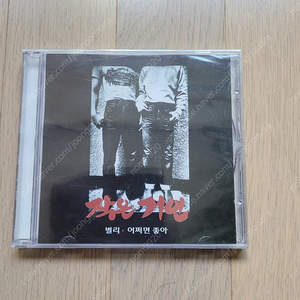 작은거인 CD (미개봉)