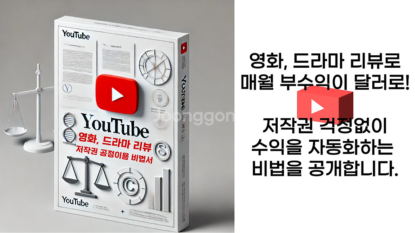 유튜브 드라마, 영화 리뷰 전자책--1