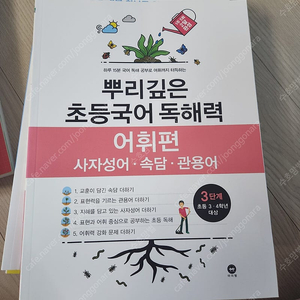 뿌리깊은 초등국어 독해력(3단계)