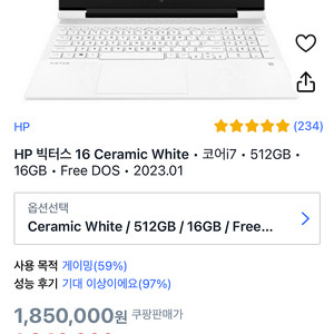 23년 HP빅터스 16 i7 32G 게이밍노트북 팝니다