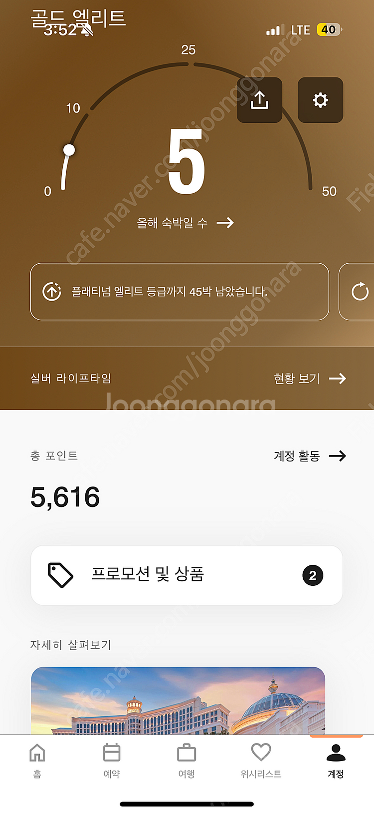 메리어트 본보이 5000포인트 1P=9.2원--0