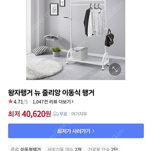 왕자행거 뉴줄리앙 이동식행거