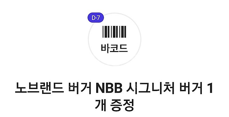 노브랜드버거 NBB 시그니처버거--0