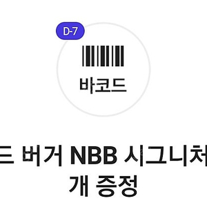 노브랜드버거 NBB 시그니처버거