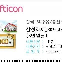 SK모바일 상품권 30,000원