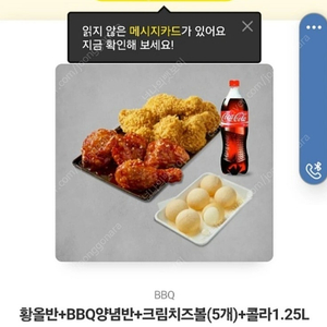 bbq황올 기프티콘 팝니다