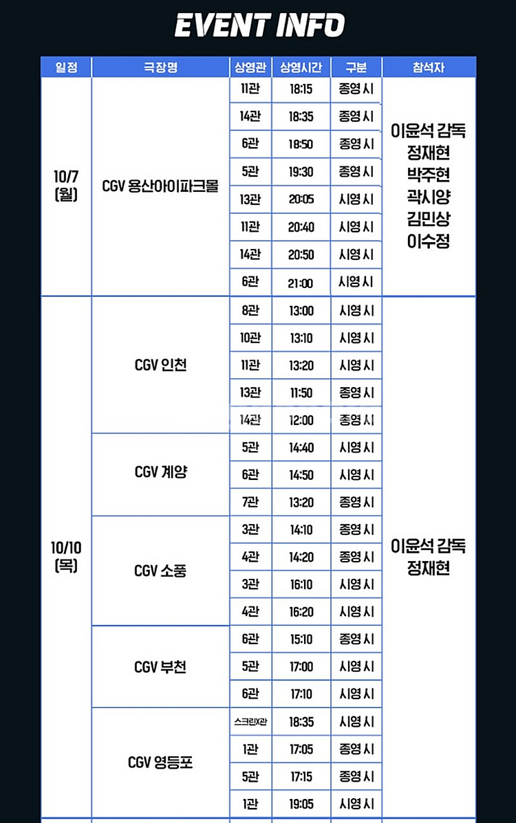 [재현 무대인사 가격인하] [6시간 후 너는 죽는다 무...--1