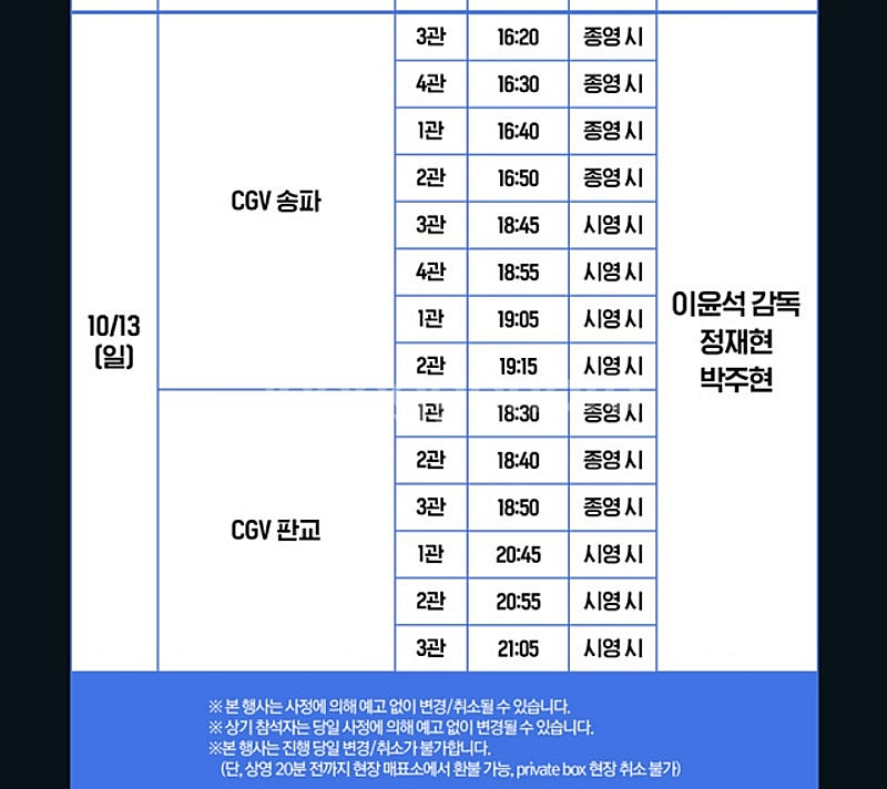 [재현 무대인사 가격인하] [6시간 후 너는 죽는다 무...--2
