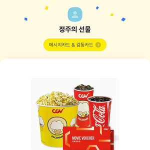 cgv 영화표2장 팝콘음료 포함 된거 반값 팔아요