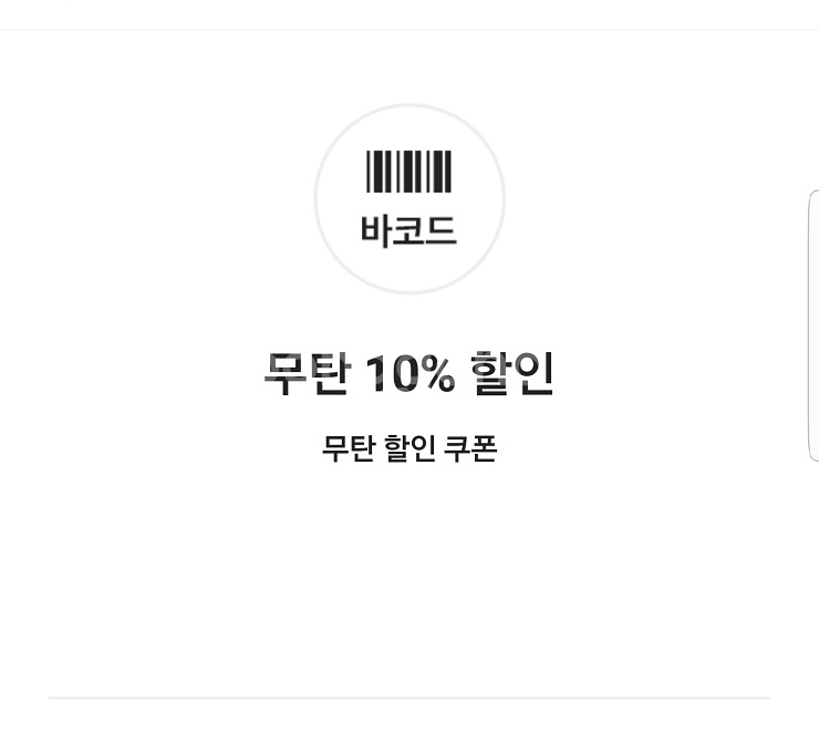무탄 10% 할인 쿠폰(최대 50,000원 할인)--0