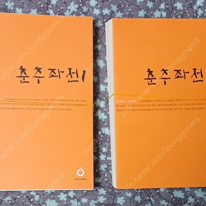 올재클래식 전국책, 춘추좌전 등 재단된 도서