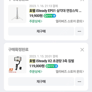 호헴 isteady X2 초경량 3축 짐벌 ( 삼각대 연장스틱 추가)