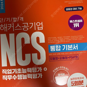 해커스 ncs 통합기본서