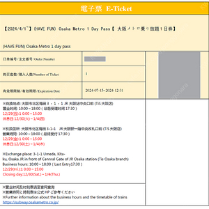 오사카 메트로+버스 1일패스 교환권 (qr)