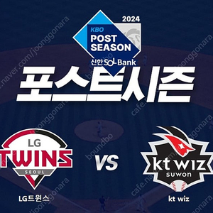 [준PO 4차전] 10/9 수원KT위즈파크 외야잔디석 4석 판매