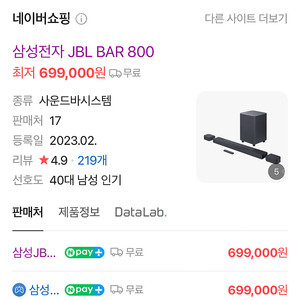 JBL bar 800 5.1채널 서라운드 스피커