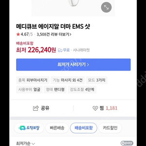 메디큐브ems더마샷