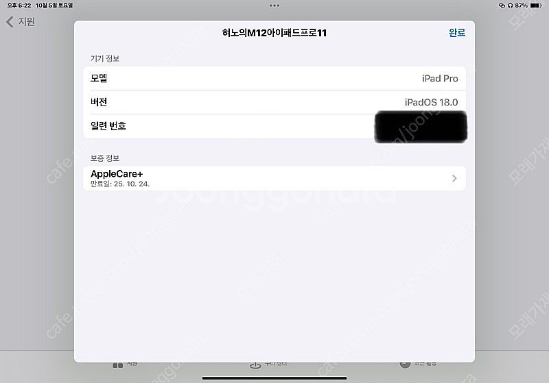 m2 아이패드프로 11인치 와이파이 256실버 판매 합...--8