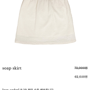 스너그눅 soap skirt 팝니다. (새 상품)