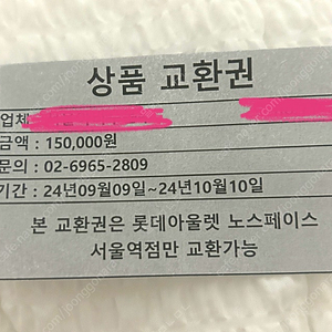 노스페이스 상품권 15만