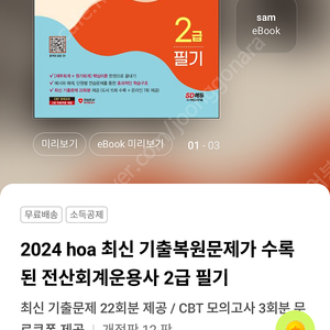 전산회게운용사 2급 필기 새책 운포1.2