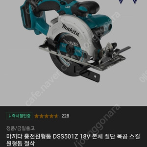 마끼다 원형톱 18V DSS501Z 정리합니다