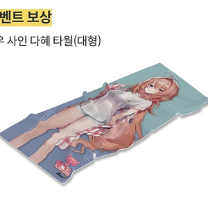 급처)네고가능)러브인로그인 대형타올 성우사인본