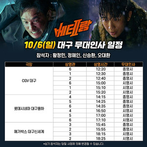 <가격 인하> [베테랑2 대구 무대인사] 10월 6일 A열 B열 등 1인 2인 연석 통로석 등 양도합니다 / 대구 대구율하