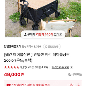 안델센 웨컨 상판 롤타입, 우드색