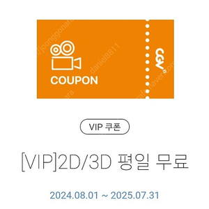 CGV 2D,3D 평일예매권 6500원에 팔아요