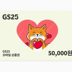 GS25 모바일상품권 5만원권