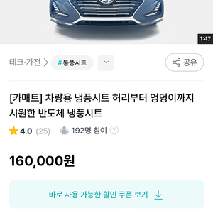 기절초풍 자동차 냉풍시트(통풍시트) 미사용