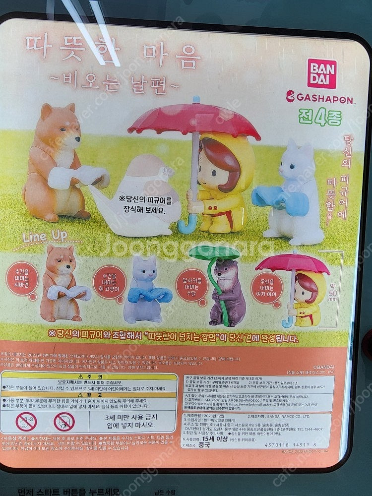 따뜻한 마음 비오는날 가챠--0