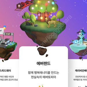 10월6일 에버랜드 자유이용권4매 12만