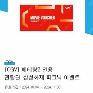 cgv 베테랑2 예매권 장당 6000원 (총4장