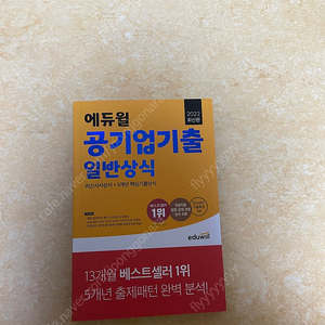 에듀윌 일반상식