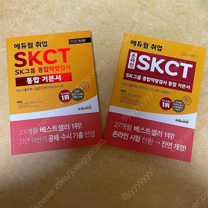 에듀윌 skct