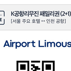 인천공항 k리무진 3인 이용권