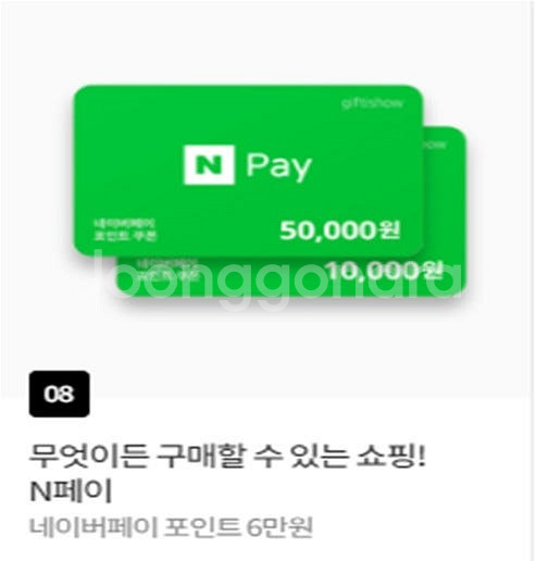 네이버 포인트 5만원--0