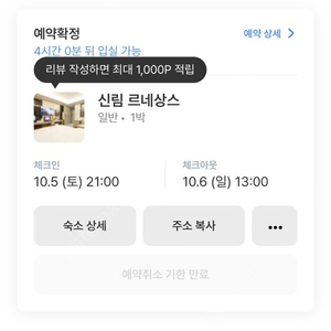 여의도 인근 서울불꽃축제 숙박 모텔 당일권 10월5일