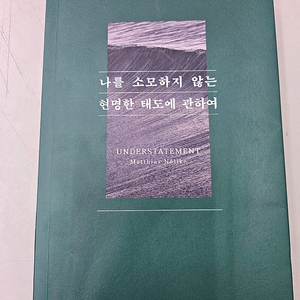 나를 소모하지 않는 현명한 태도에 관하여