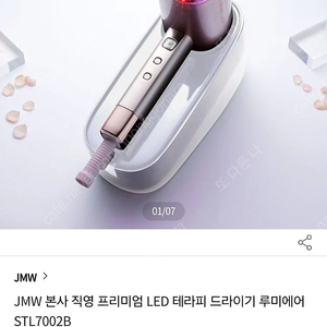 JMW 루미에어 헤어드라이 모델명 7002b