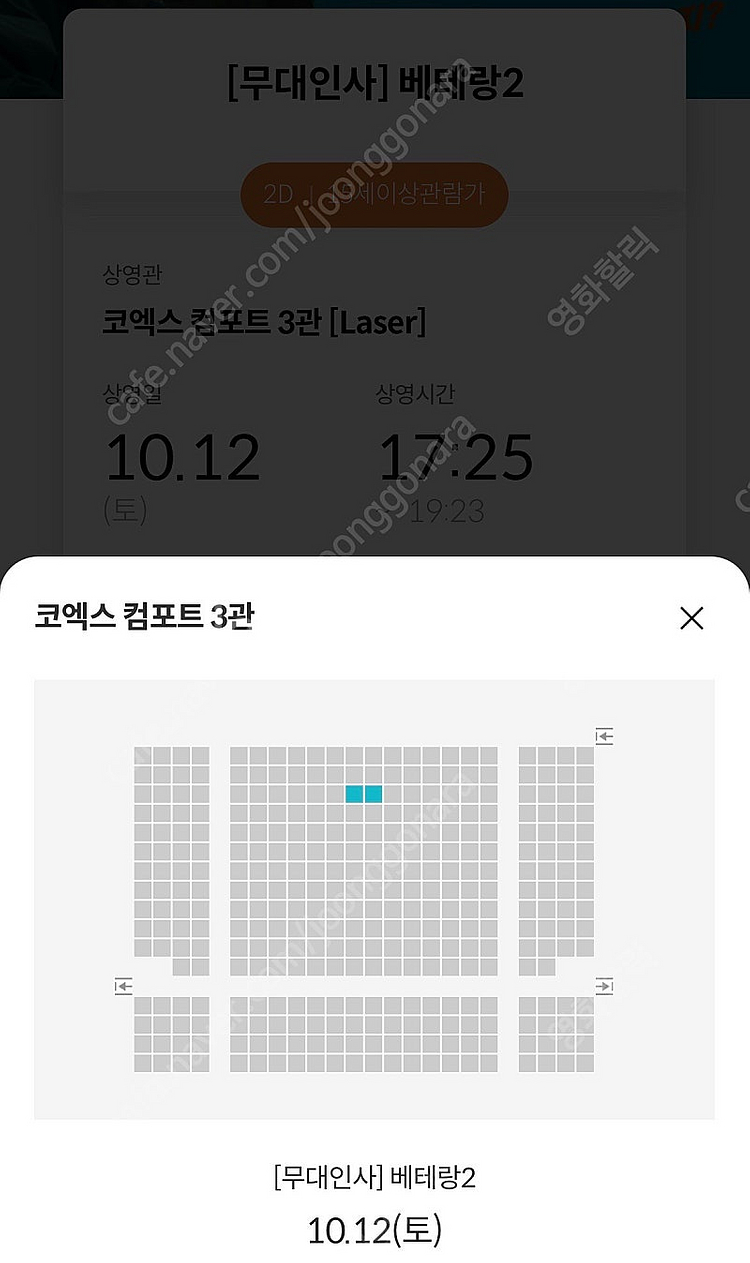 [무대인사]베테랑2 중앙 C열 2연석 10/12(토) ...--1