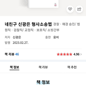 네친구 신광은 형사소송법 11판 삽니다