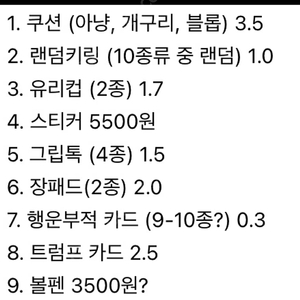 운빨존많겜 각종 굿즈 다 팝니당