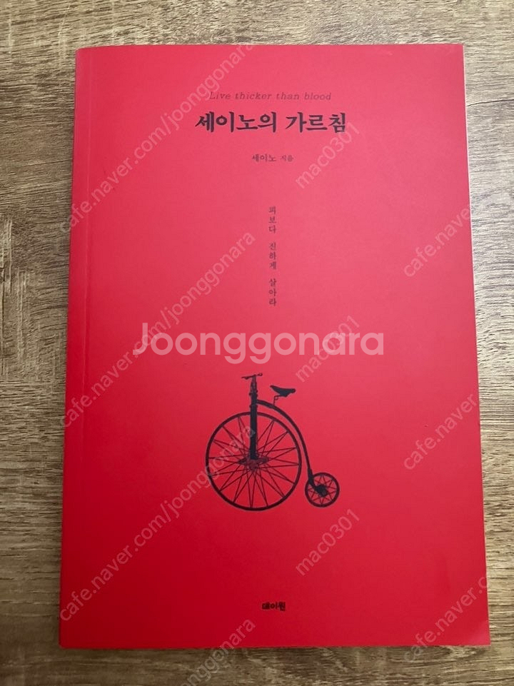 퍼스널MBA + 세이노의 가르침 새책(3만)--3
