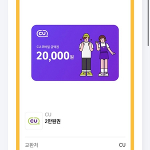 cu 2만원 상품권